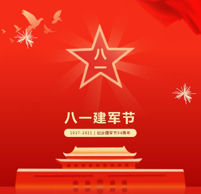 八一建軍節(jié)，向最可愛的人致敬！