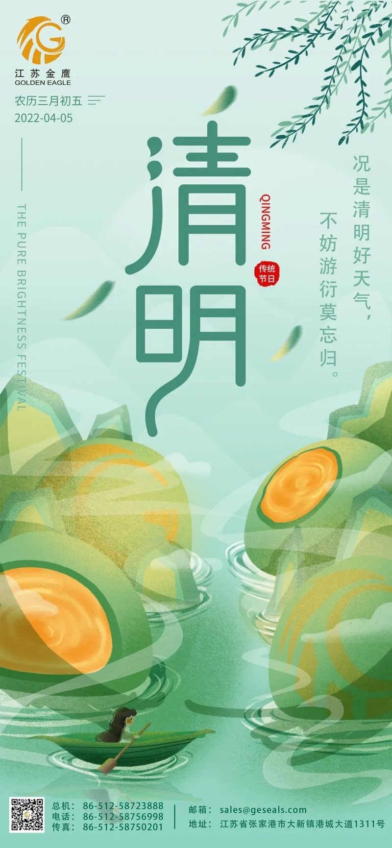況是清明好天氣，不妨游衍莫忘歸