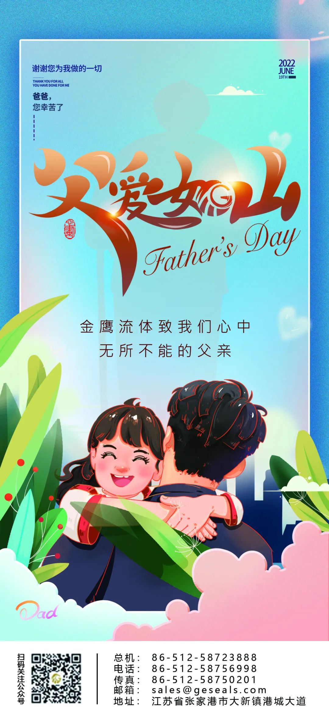 悠悠父愛，厚重如山|江蘇金鷹流體機械祝天下父親節(jié)日快樂