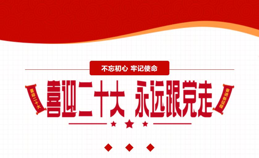 江蘇金鷹流體機械 | 喜迎二十大，奮進新征程