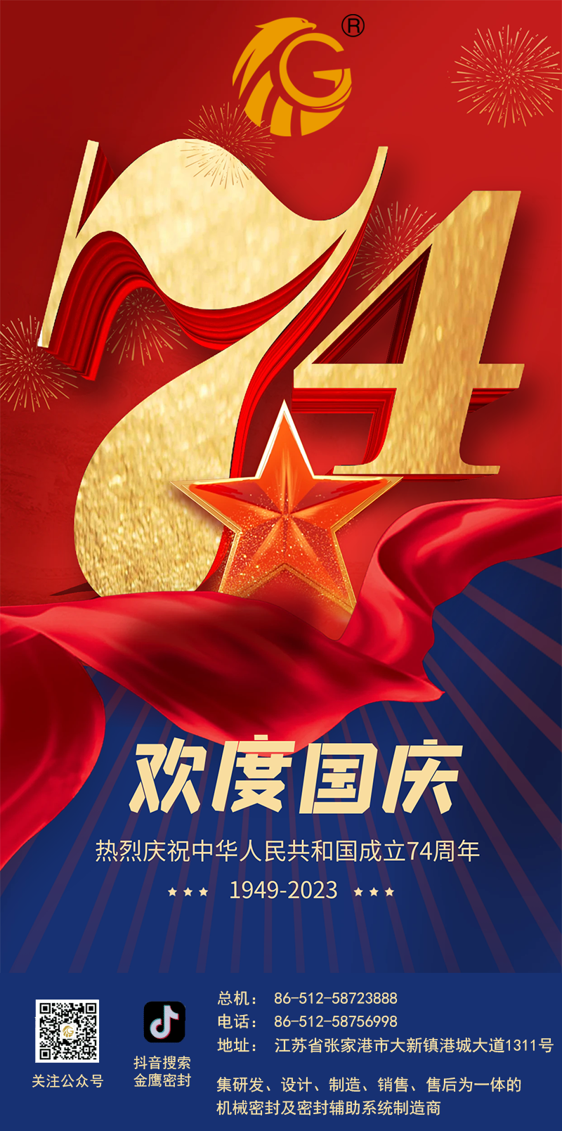 江蘇金鷹流體機械 | 祝福祖國繁榮昌盛！