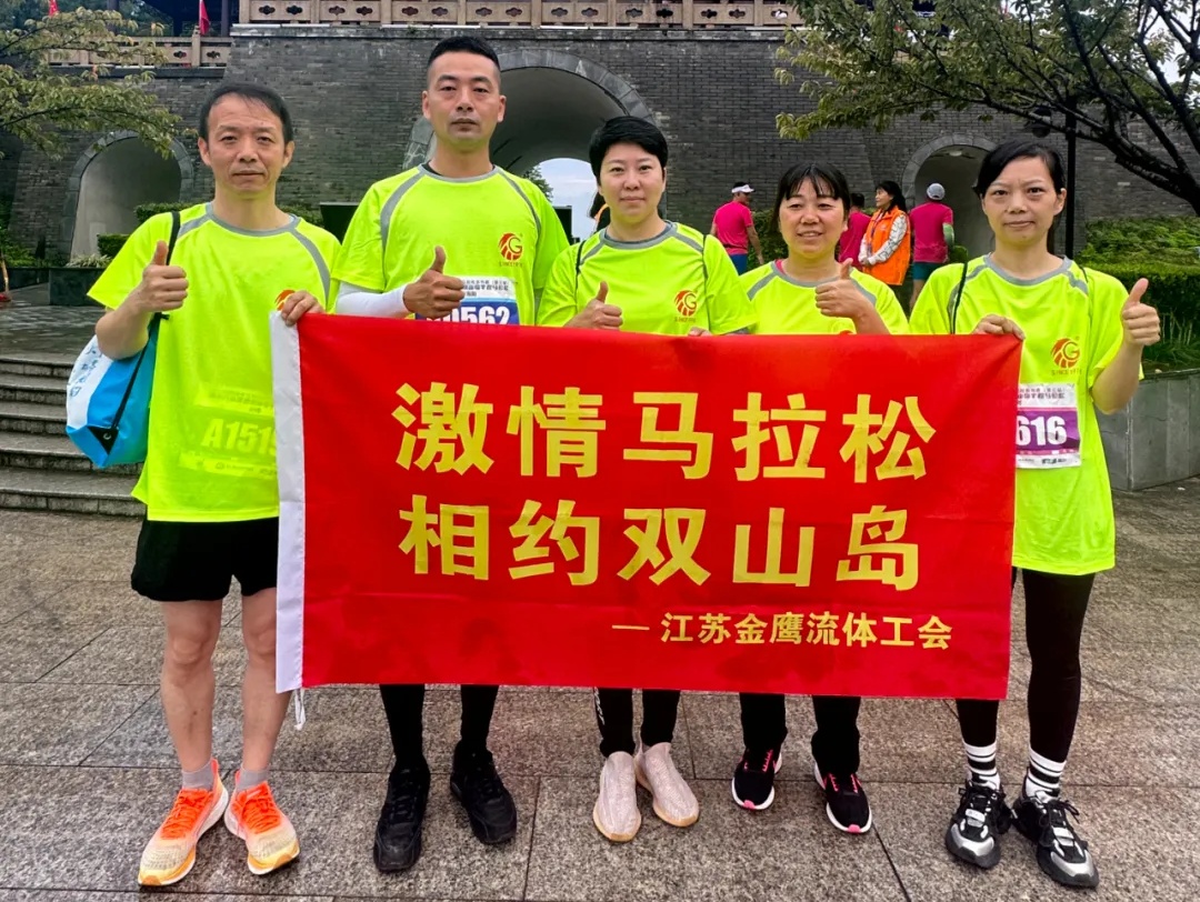 挑戰(zhàn)自我，極限超越|金鷹跑團亮相環(huán)跑雙山島半程馬拉松！