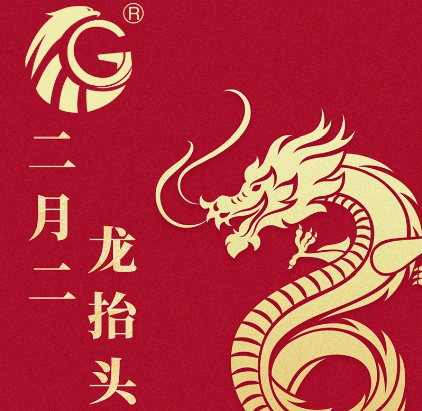 江蘇金鷹流體機(jī)械 | 二月二，龍?zhí)ь^，抬起一年好兆頭！