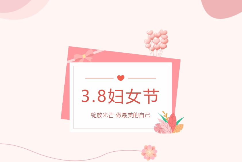 江蘇金鷹流體機(jī)械 | 三八婦女節(jié)，致敬每一個(gè)閃閃發(fā)光的她