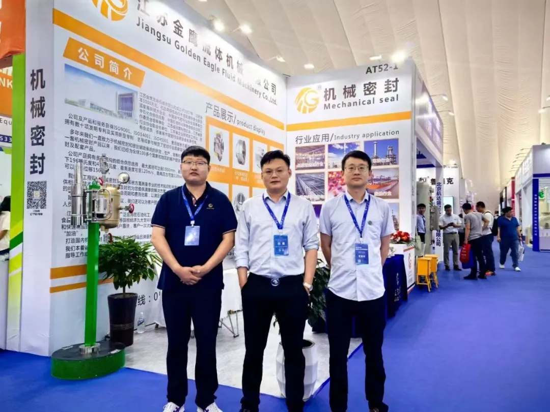 江蘇金鷹流體機械 | 山東淄博化工技術裝備展會圓滿落幕！